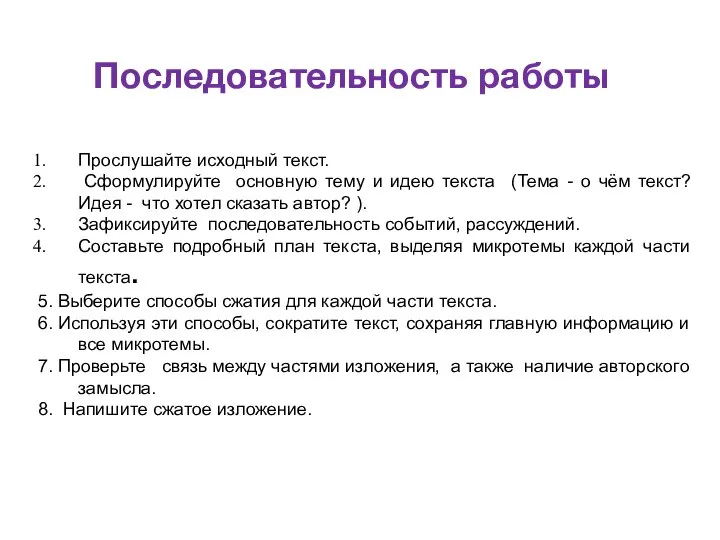 Прослушайте исходный текст. Сформулируйте основную тему и идею текста (Тема -