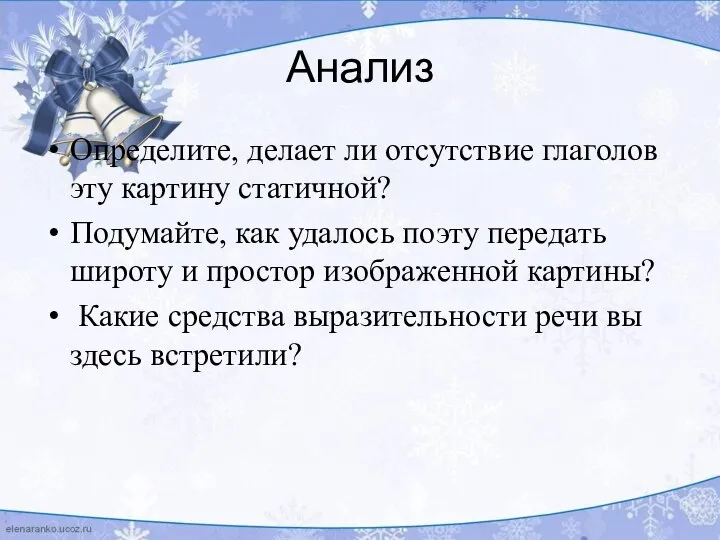 Анализ Определите, делает ли отсутствие глаголов эту картину статичной? Подумайте, как