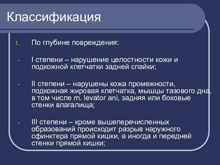 Классификация По глубине повреждения: I степени – нарушение целостности кожи и