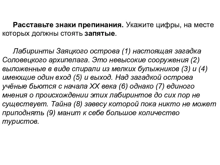 Расставьте знаки препинания. Укажите цифры, на месте которых должны стоять запятые.