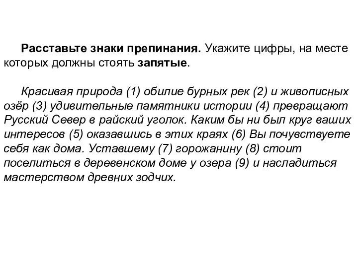 Расставьте знаки препинания. Укажите цифры, на месте которых должны стоять запятые.