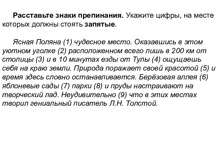 Расставьте знаки препинания. Укажите цифры, на месте которых должны стоять запятые.