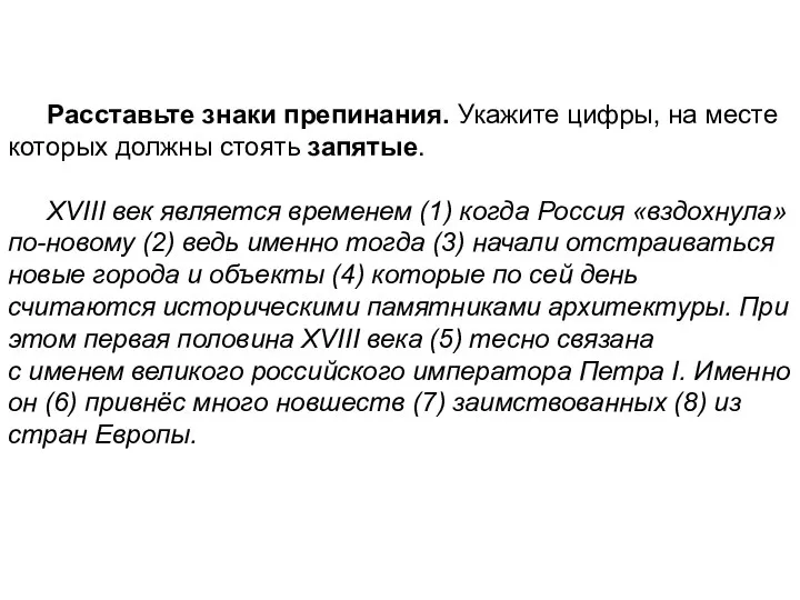 Расставьте знаки препинания. Укажите цифры, на месте которых должны стоять запятые.