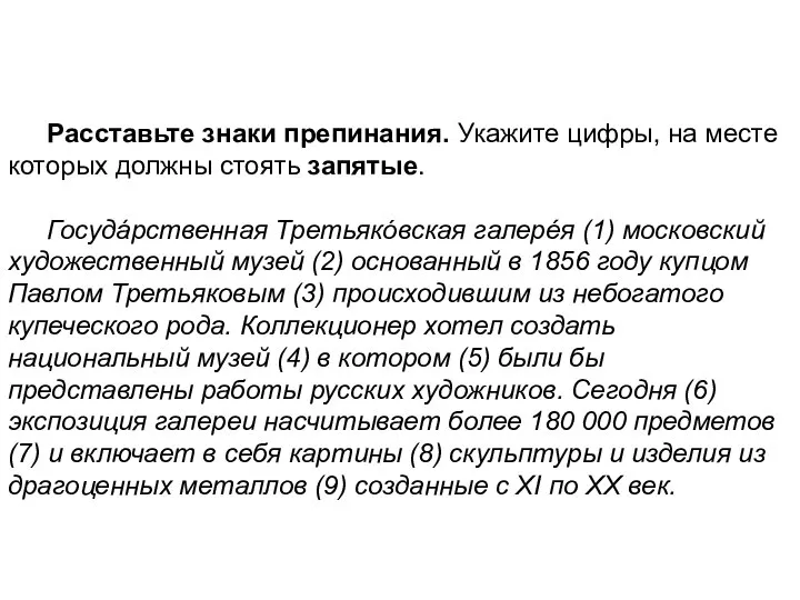 Расставьте знаки препинания. Укажите цифры, на месте которых должны стоять запятые.