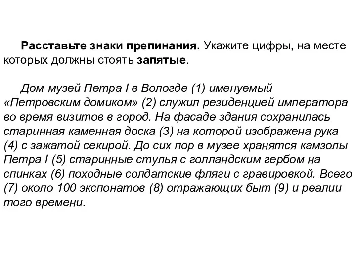 Расставьте знаки препинания. Укажите цифры, на месте которых должны стоять запятые.