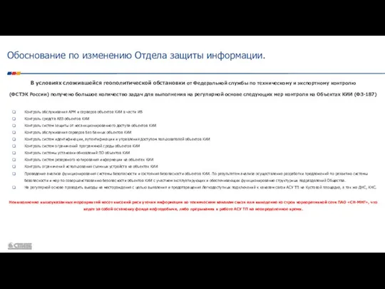 В условиях сложившейся геополитической обстановки от Федеральной службы по техническому и