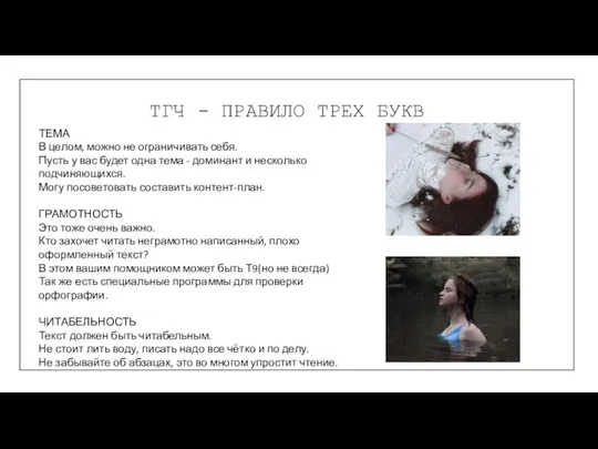 ТГЧ - ПРАВИЛО ТРЕХ БУКВ ТЕМА ️ В целом, можно не