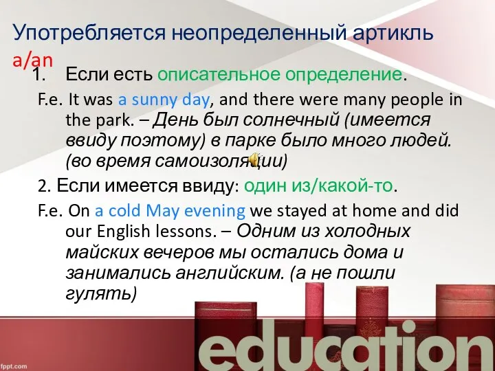 Употребляется неопределенный артикль a/an Если есть описательное определение. F.e. It was