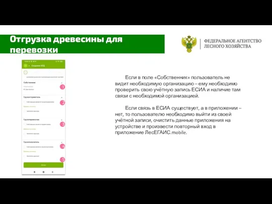 Если в поле «Собственник» пользователь не видит необходимую организацию – ему