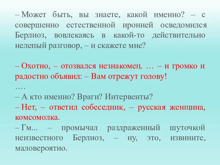 – Может быть, вы знаете, какой именно? – с совершенно естественной