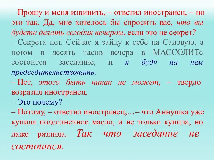 – Прошу и меня извинить, – ответил иностранец, – но это