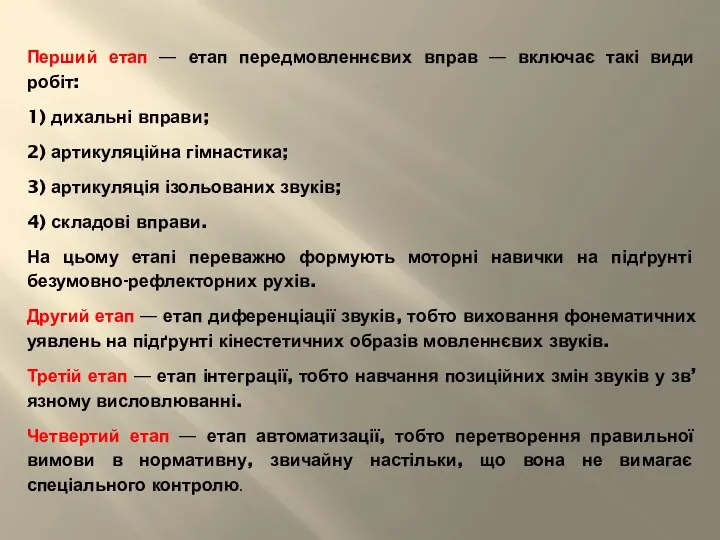 Перший етап — етап передмовленнєвих вправ — включає такі види робіт: