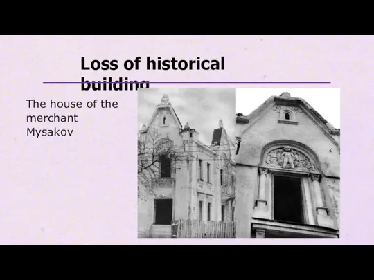 Loss of historical building The house of the merchant Mysakov