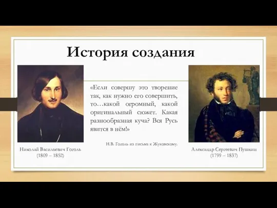 «Если совершу это творение так, как нужно его совершить, то…какой огромный,