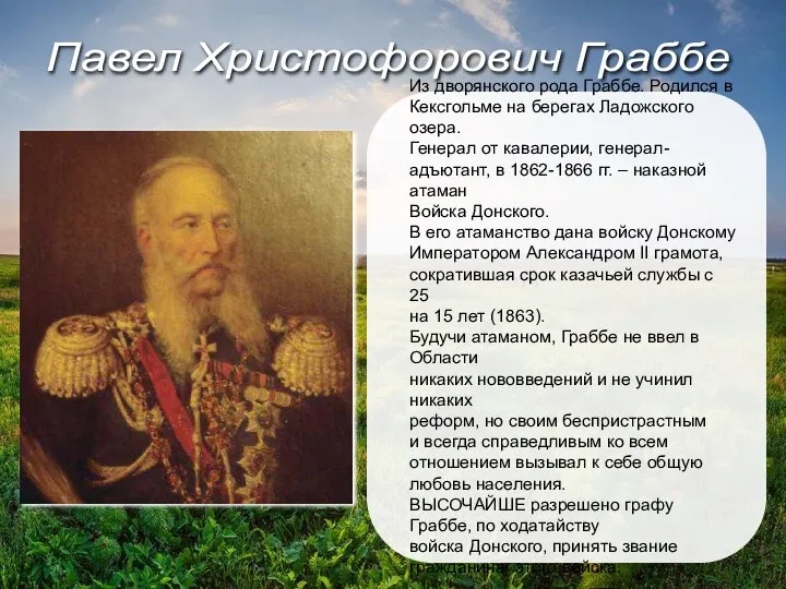 Из дворянского рода Граббе. Родился в Кексгольме на берегах Ладожского озера.