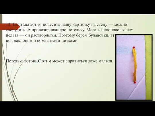 13. Если мы хотим повесить нашу картинку на стену — можно