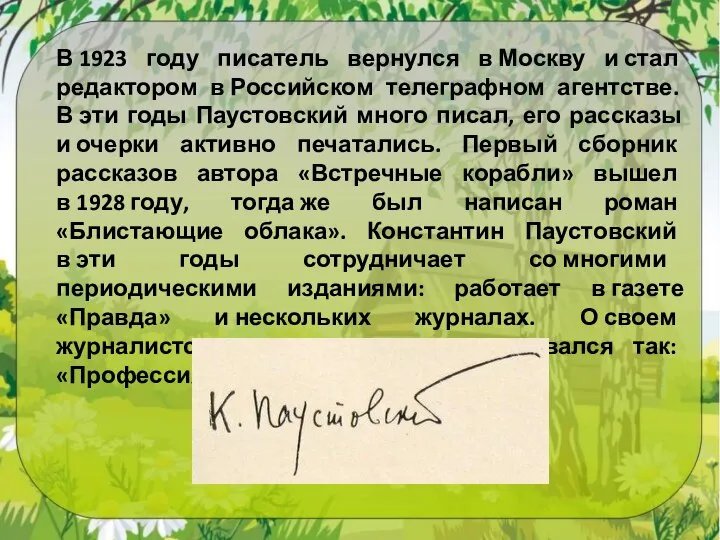 В 1923 году писатель вернулся в Москву и стал редактором в