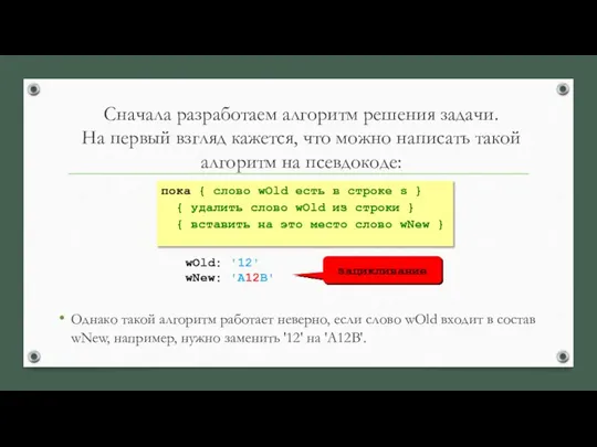 Сначала разработаем алгоритм решения задачи. На первый взгляд кажется, что можно