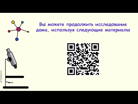 Вы можете продолжить исследование дома, используя следующие материалы