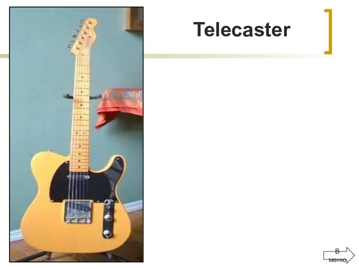 В меню Telecaster