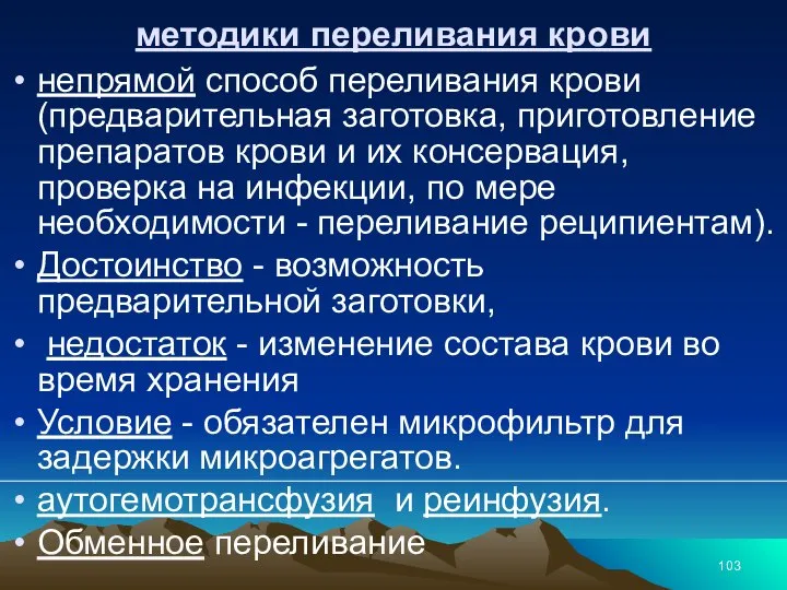 методики переливания крови непрямой способ переливания крови (предварительная заготовка, приготовление препаратов