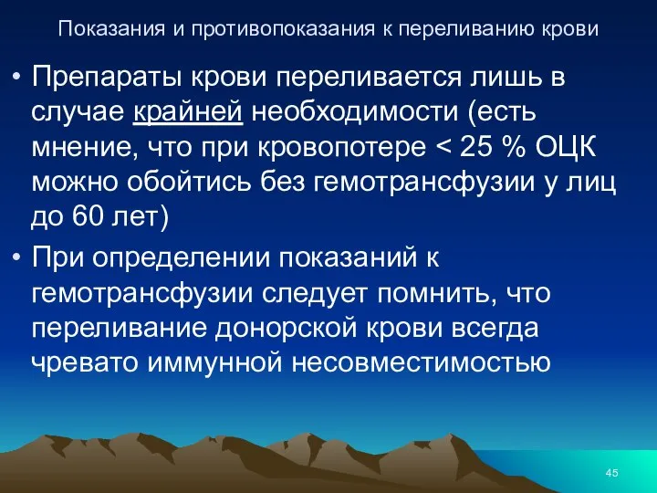 Показания и противопоказания к переливанию крови Препараты крови переливается лишь в