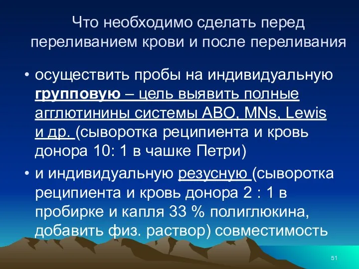 Что необходимо сделать перед переливанием крови и после переливания осуществить пробы