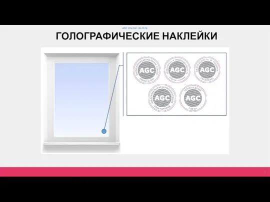 ГОЛОГРАФИЧЕСКИЕ НАКЛЕЙКИ