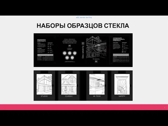 НАБОРЫ ОБРАЗЦОВ СТЕКЛА