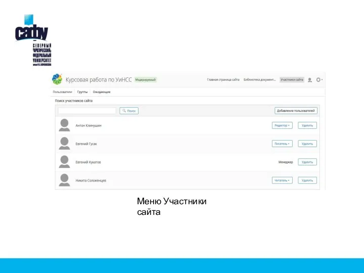 Меню Участники сайта