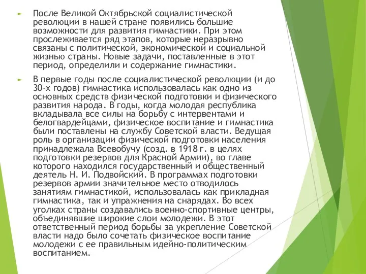 После Великой Октябрьской социалистической революции в нашей стране появились большие возможности