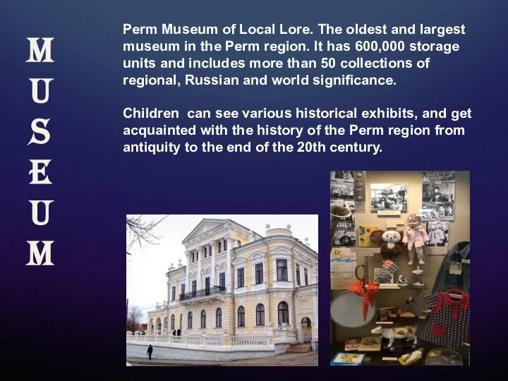 Perm Museum of Local Lore. The oldest and largest museum in