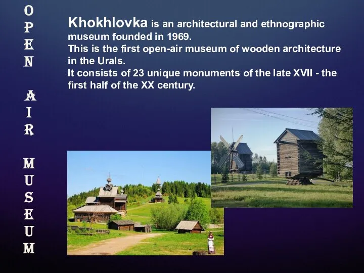 Khokhlovka is an architectural and ethnographic museum founded in 1969. This