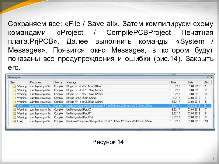 Сохраняем все: «File / Save all». Затем компилируем схему командами «Project