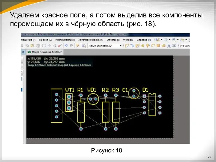 Удаляем красное поле, а потом выделив все компоненты перемещаем их в