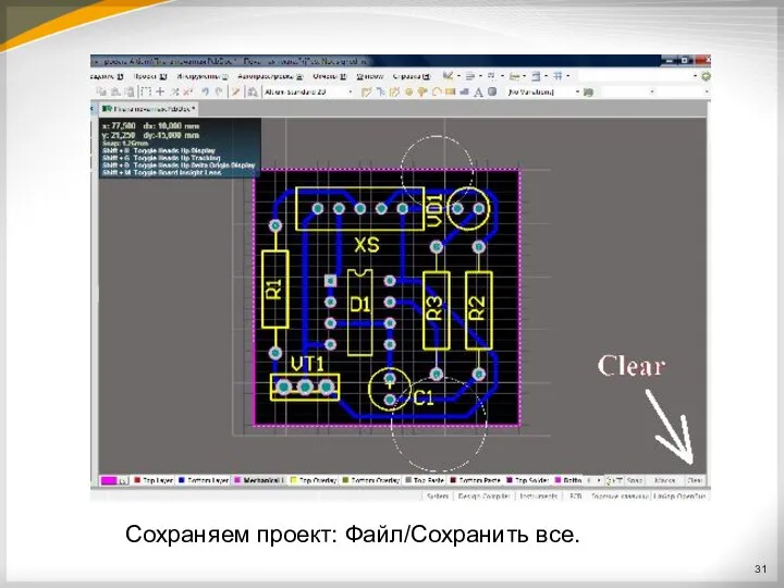 Сохраняем проект: Файл/Сохранить все.