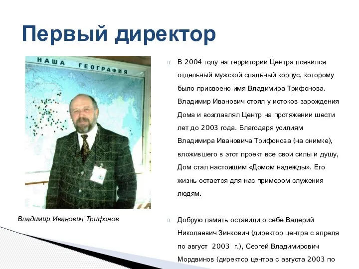 В 2004 году на территории Центра появился отдельный мужской спальный корпус,