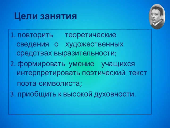 Цели занятия 1. повторить теоретические сведения о художественных средствах выразительности; 2.