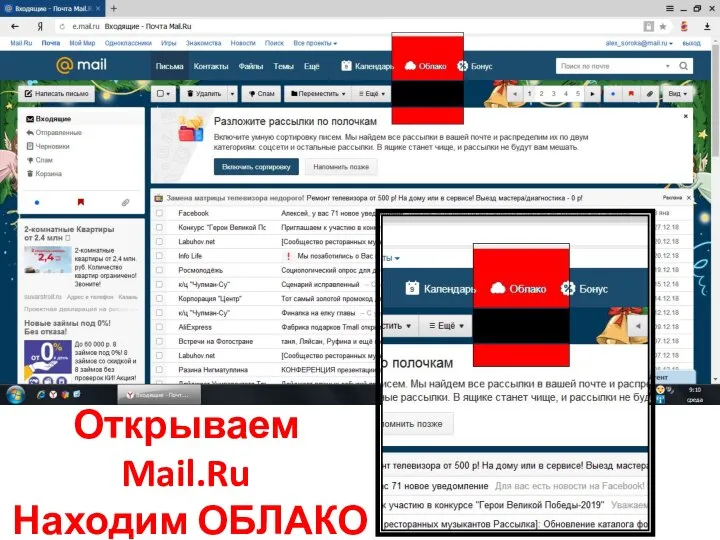 Открываем Mail.Ru Находим ОБЛАКО