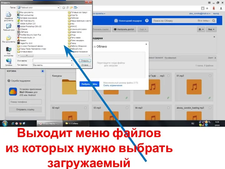 Выходит меню файлов из которых нужно выбрать загружаемый