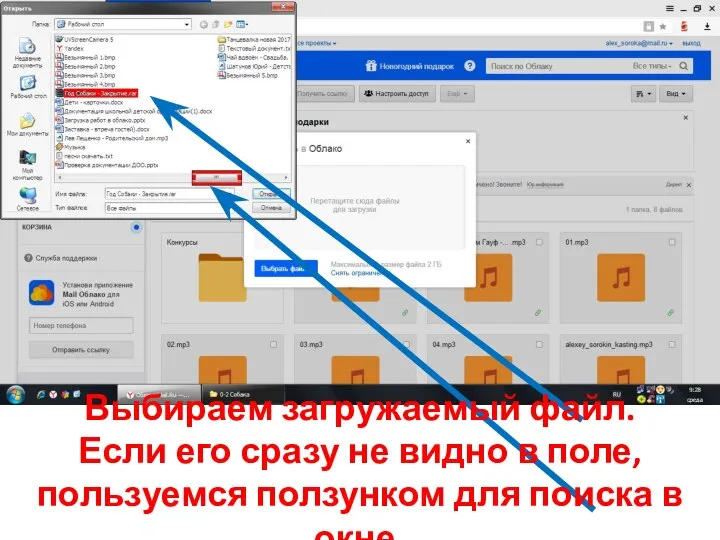 Выбираем загружаемый файл. Если его сразу не видно в поле, пользуемся ползунком для поиска в окне.