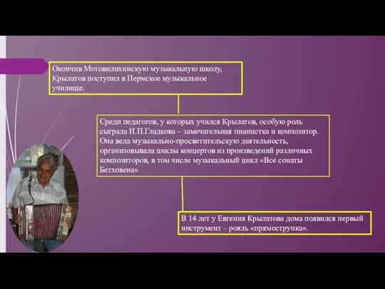 Окончив Мотовилихинскую музыкальную школу, Крылатов поступил в Пермское музыкальное училище. В