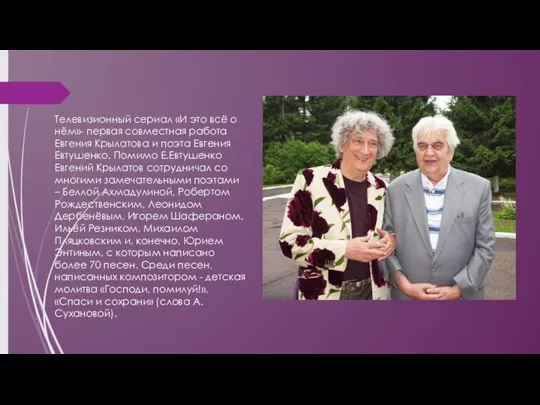Телевизионный сериал «И это всё о нём»- первая совместная работа Евгения