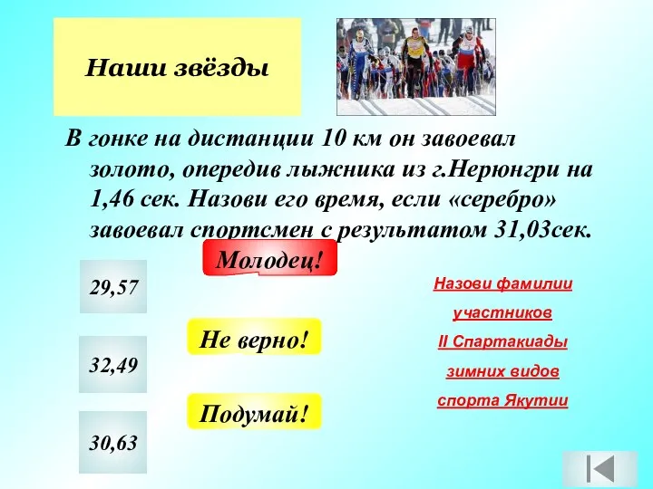 Наши звёзды В гонке на дистанции 10 км он завоевал золото,