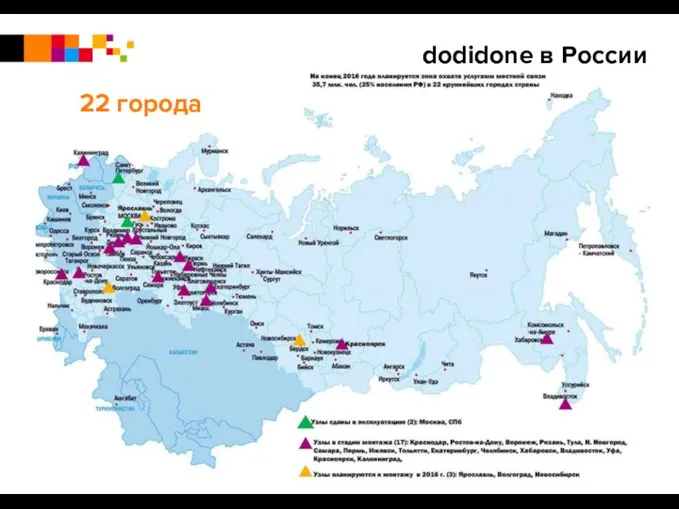 dodidone в России 22 города