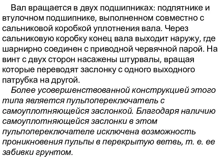 Вал вращается в двух подшипниках: подпятнике и втулочном подшипнике, выполненном совместно