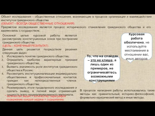 В процессе написания работы использовались такие методы как: сравнительный, историко-философский, формально-юридический