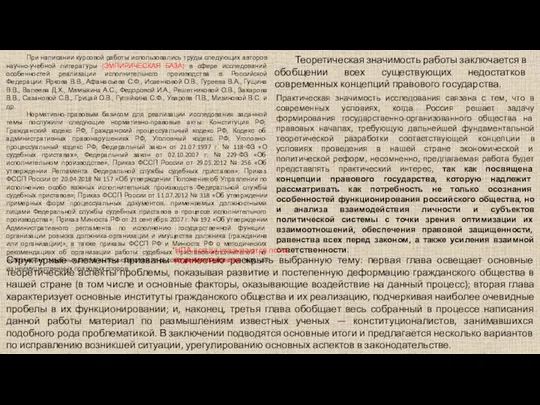 При написании курсовой работы использовались труды следующих авторов научно-учебной литературы (ЭМПИРИЧЕСКАЯ