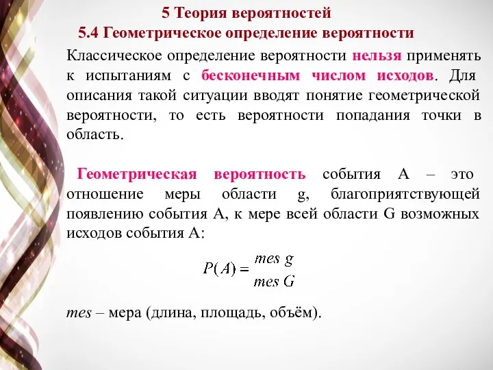 Статистика вероятности случайных событий