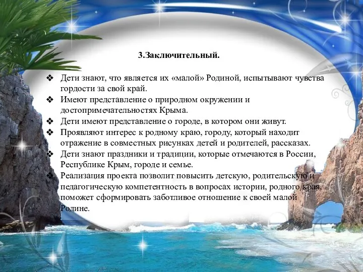 Дети знают, что является их «малой» Родиной, испытывают чувства гордости за